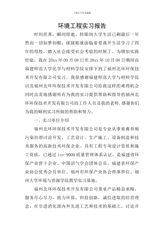 环境工程实习报告