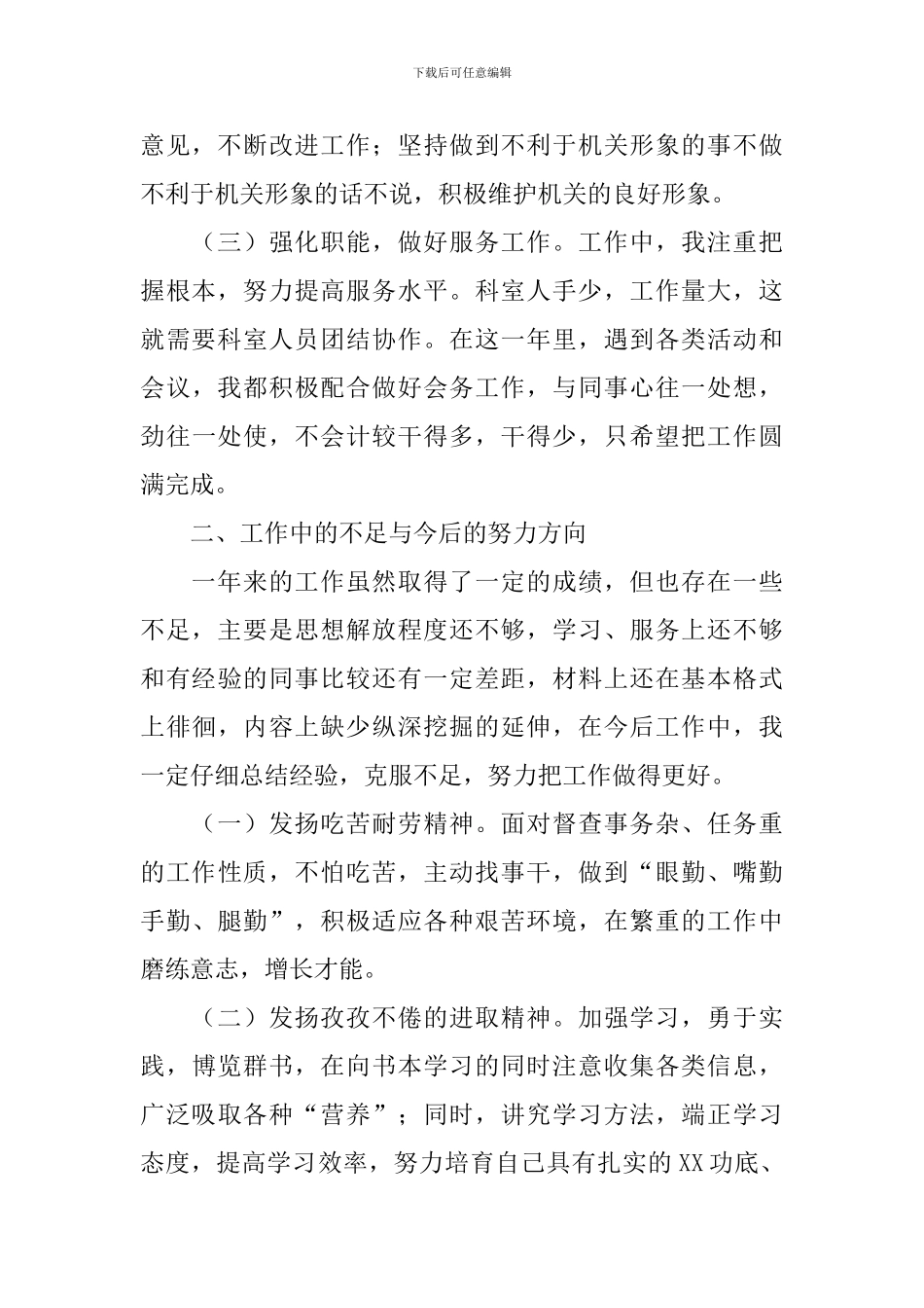 监理员个人工作总结900字_第2页