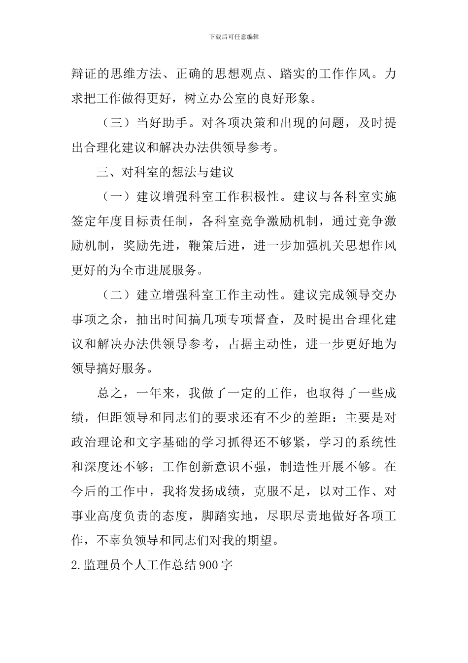 监理员个人工作总结900字_第3页