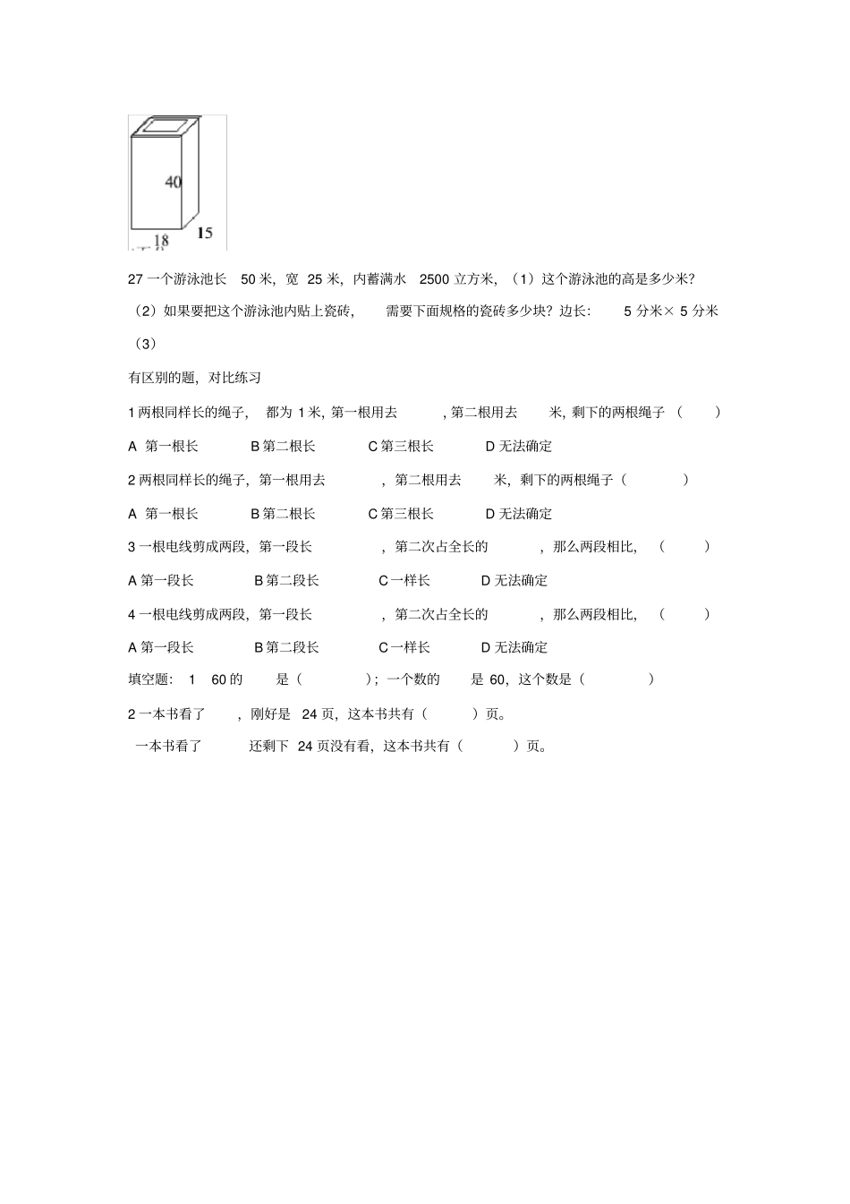 【精品】五年级下册数学试题-常考题、易错题、典型题北师大版_第3页