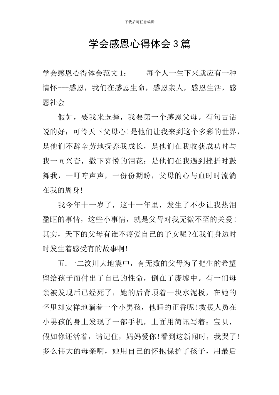 学会感恩心得体会3篇_第1页