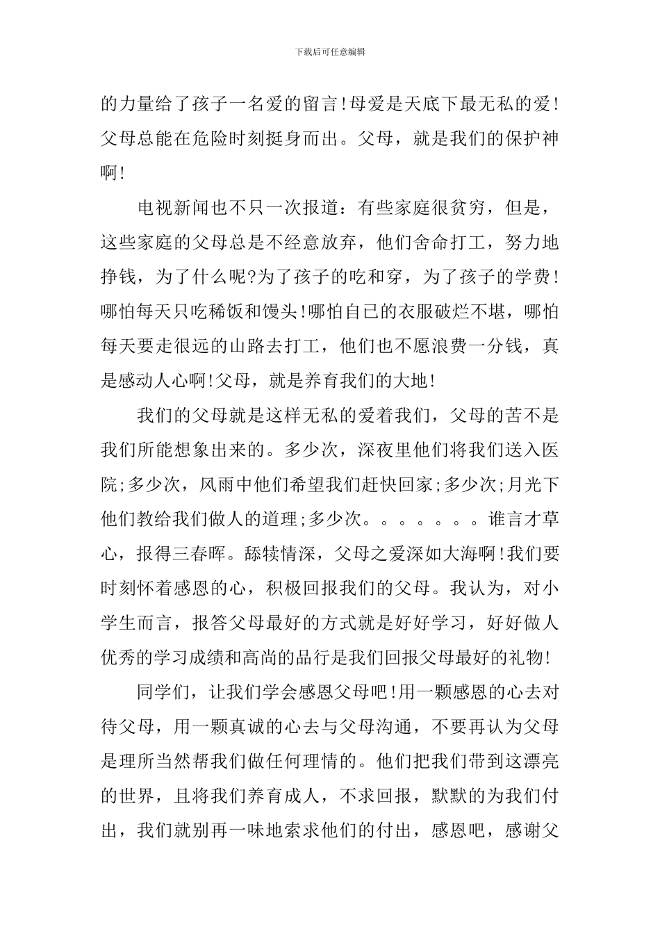 学会感恩心得体会3篇_第2页