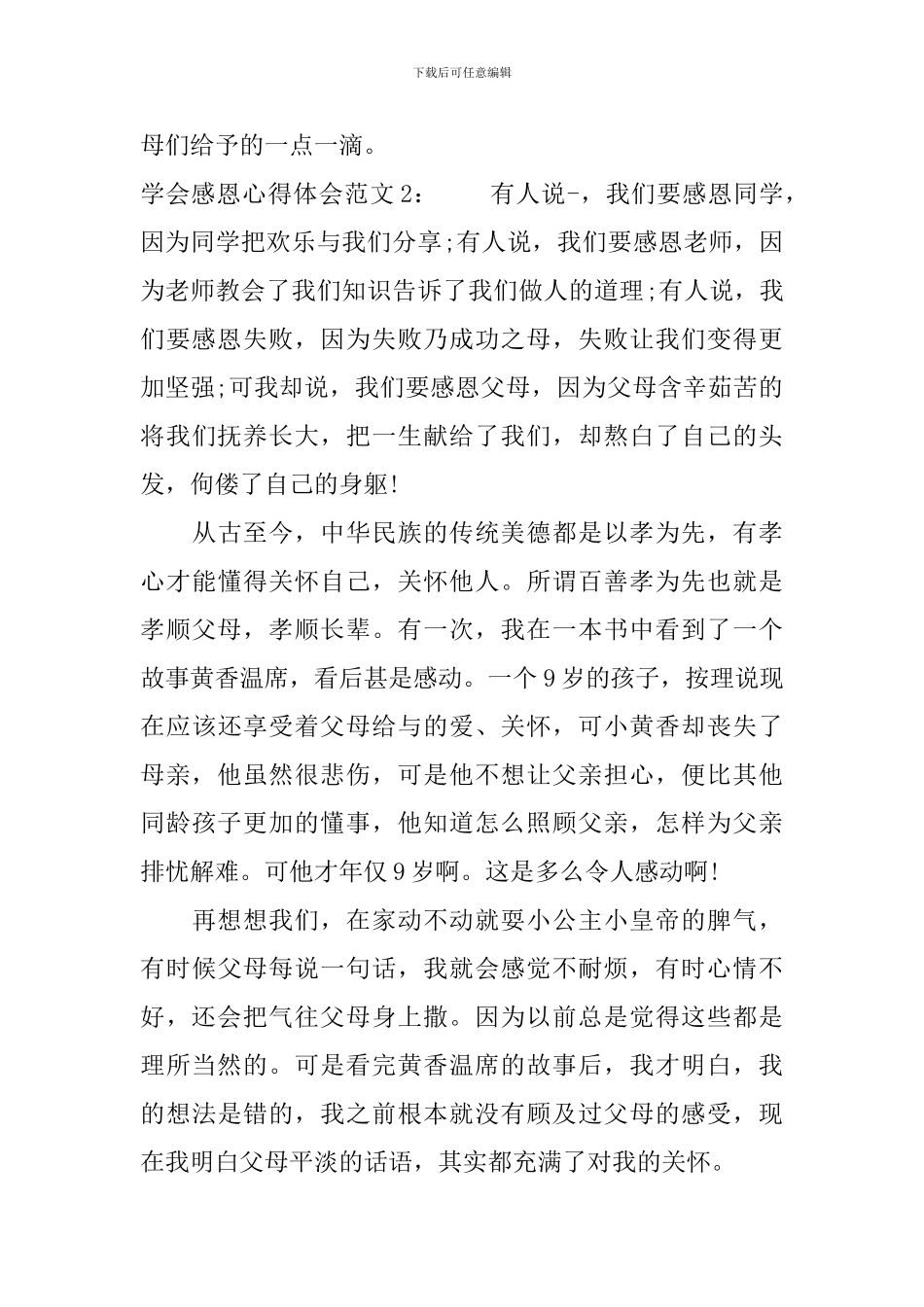 学会感恩心得体会3篇_第3页