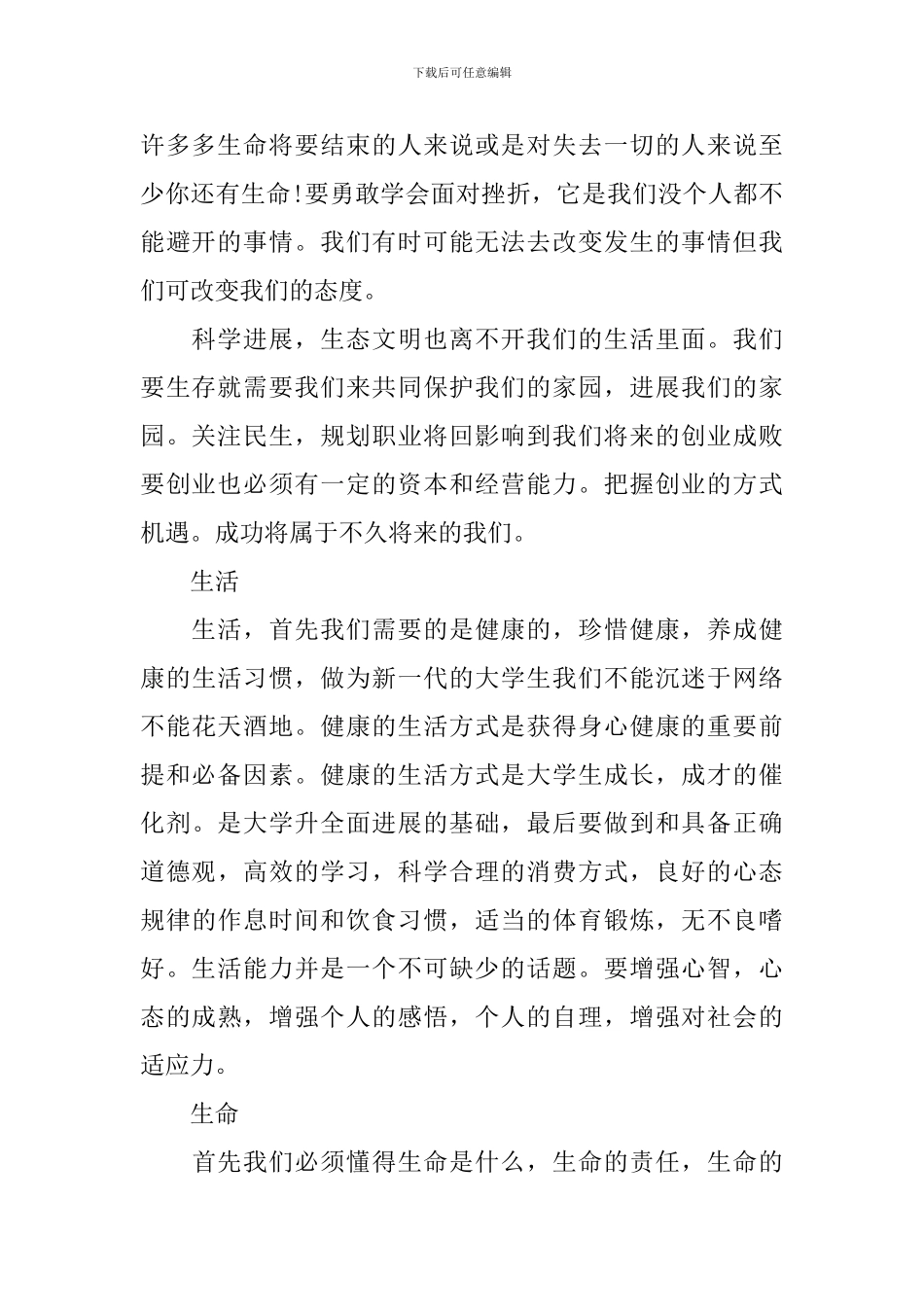 三生教育心得体会范文_第2页