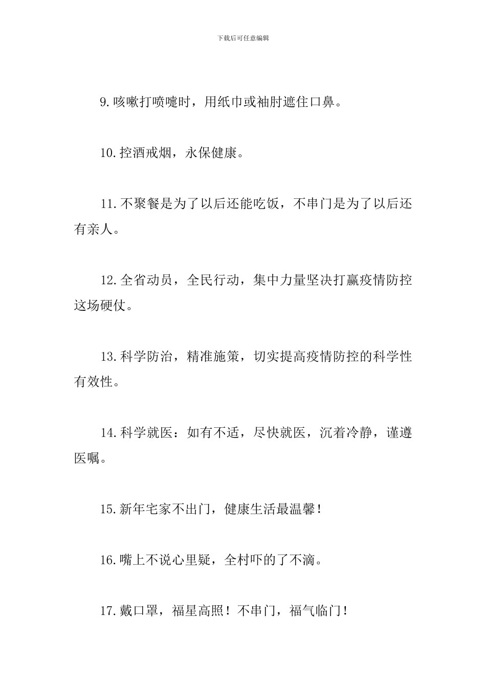 防疫宣传横幅标语口号大全_第2页