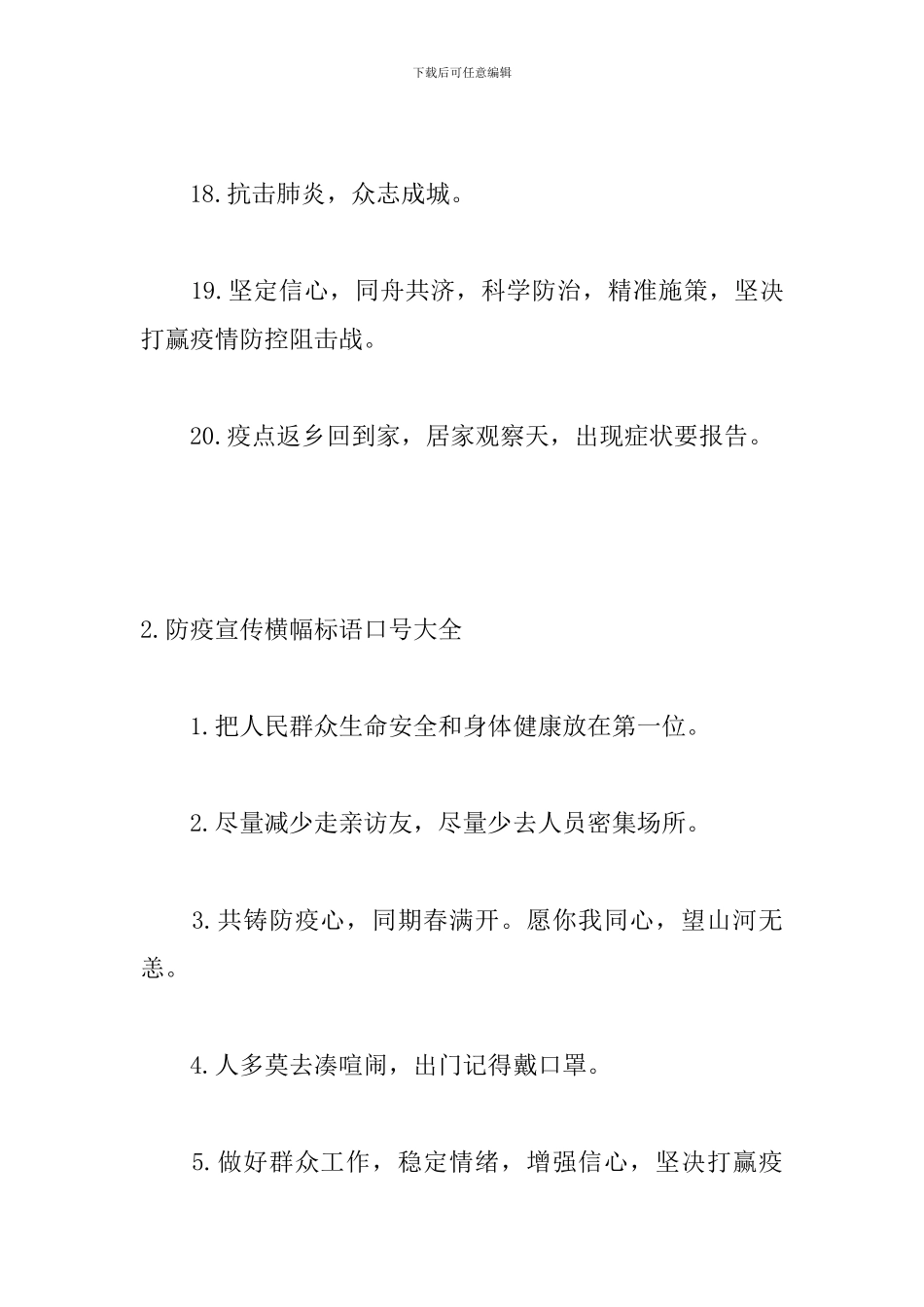 防疫宣传横幅标语口号大全_第3页