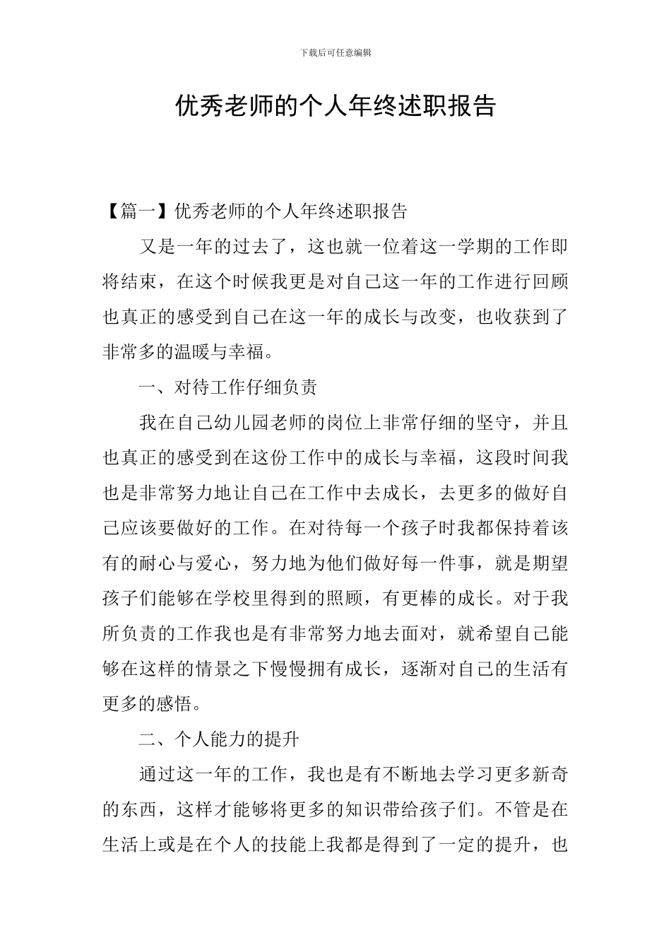 优秀教师的个人年终述职报告_第1页