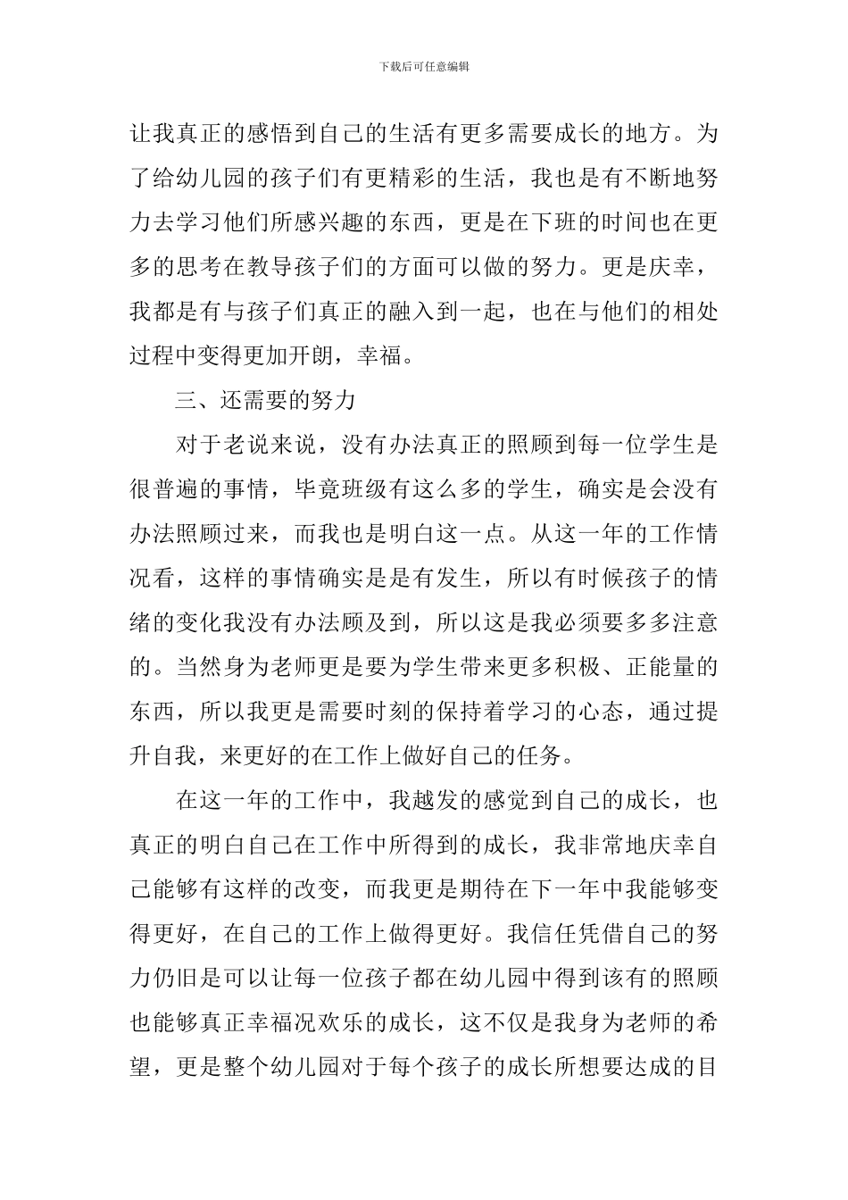 优秀教师的个人年终述职报告_第2页