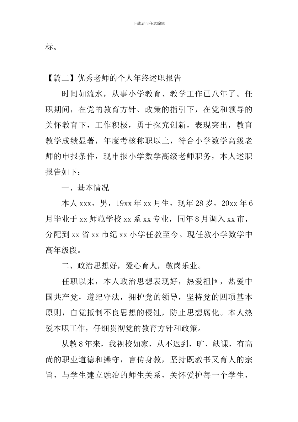 优秀教师的个人年终述职报告_第3页