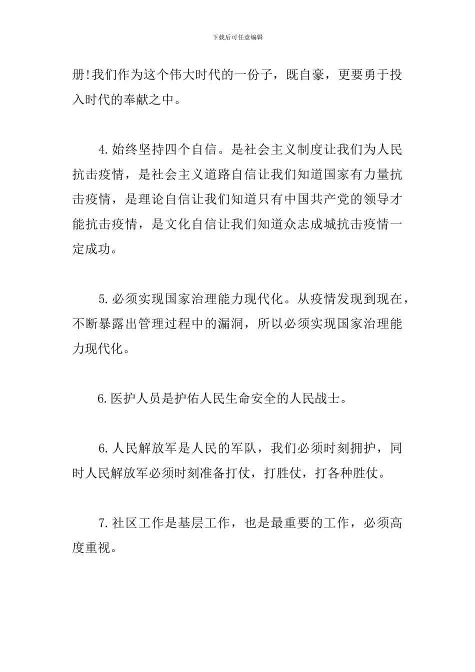 关于学习疫情防控和脱贫攻坚讲话的心得体会_第2页