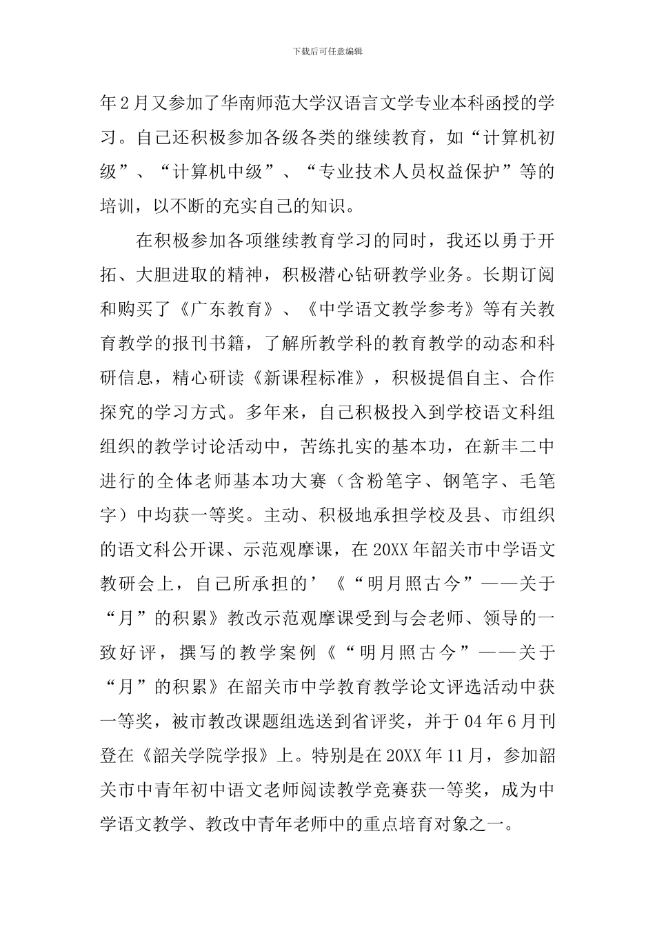 教师晋升工作述职报告_第2页