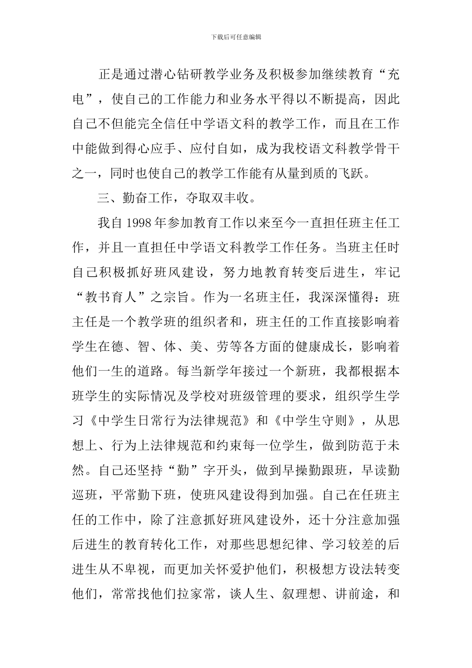 教师晋升工作述职报告_第3页