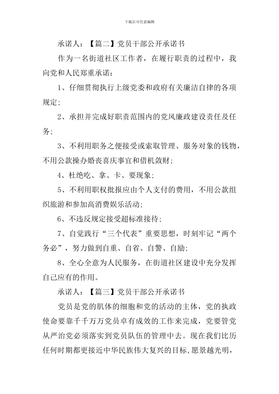 党员干部公开承诺书四篇_第2页