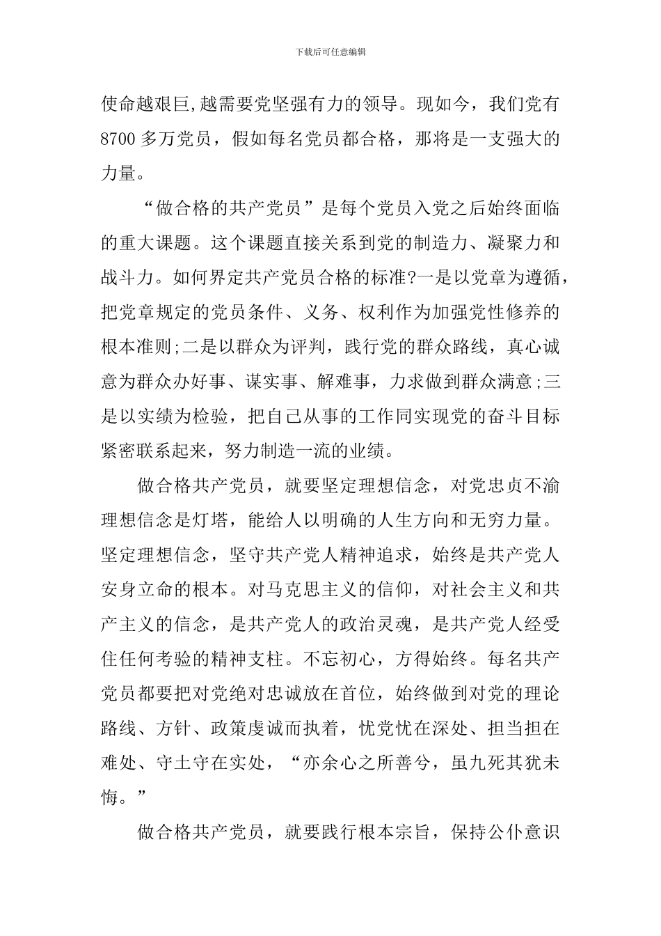 党员干部公开承诺书四篇_第3页