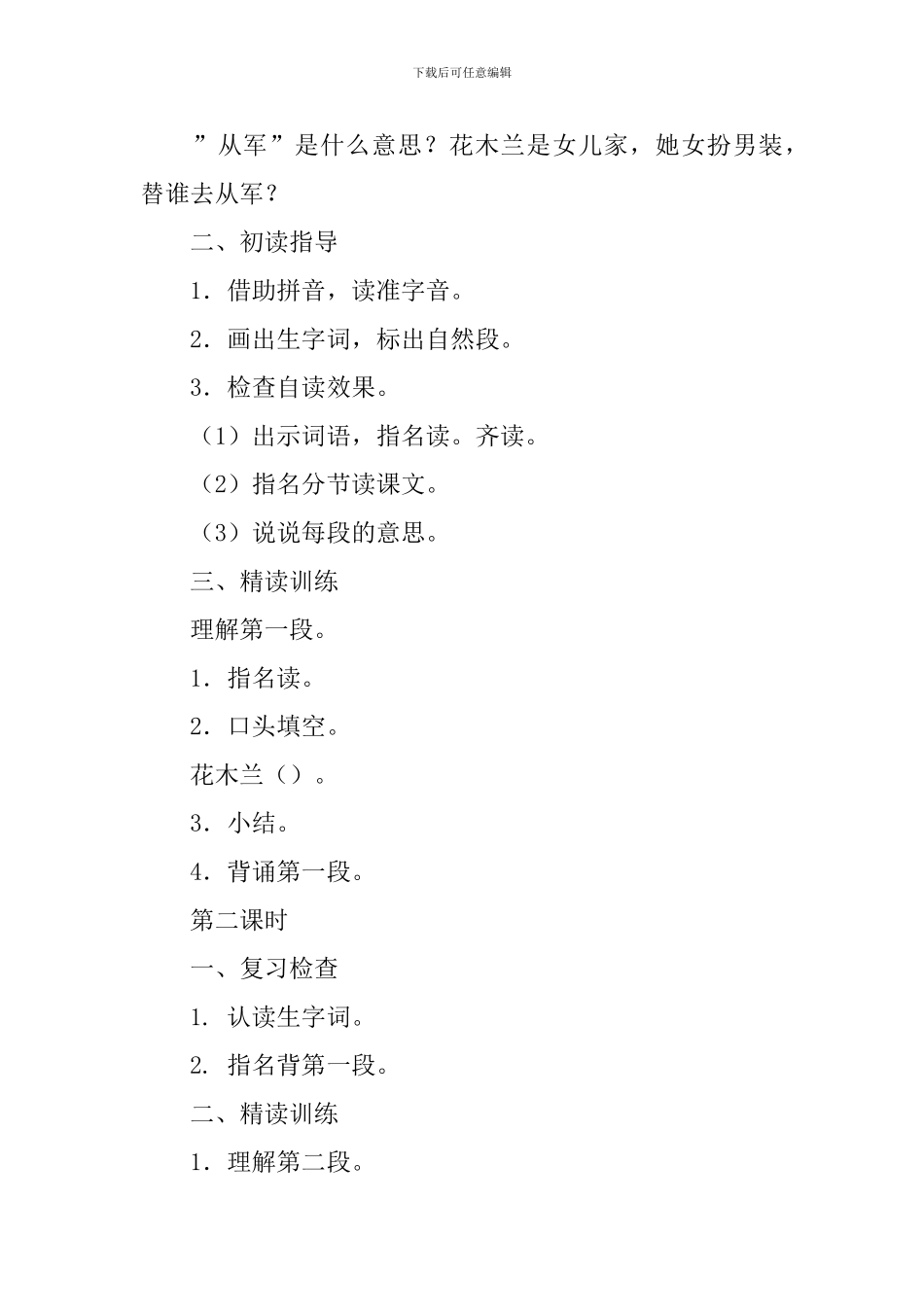苏教版二年级下册语文《木兰从军》教案设计三篇_第2页