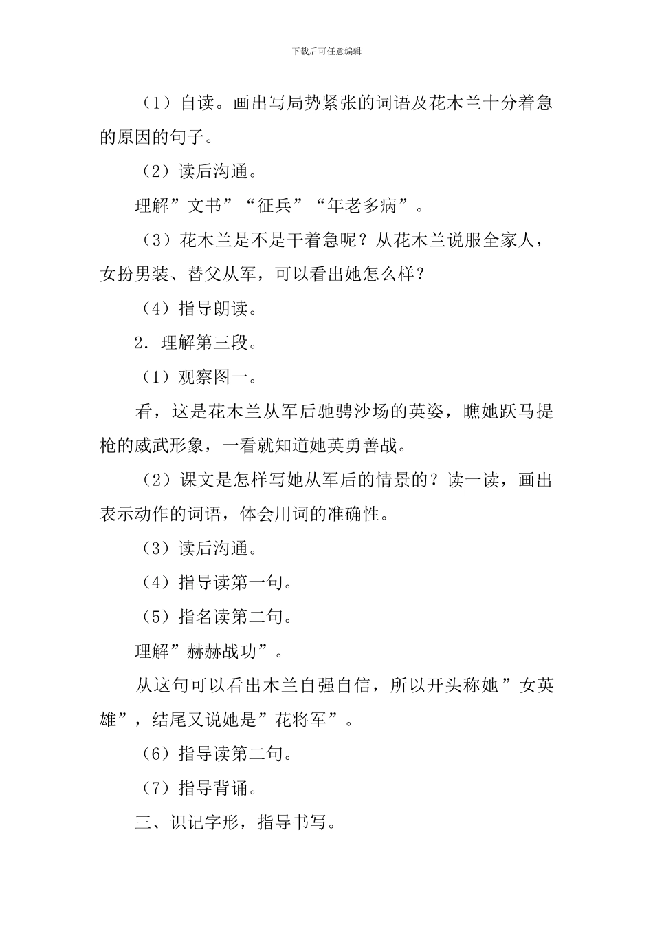 苏教版二年级下册语文《木兰从军》教案设计三篇_第3页