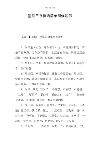 星期三祝福语简单问候短信