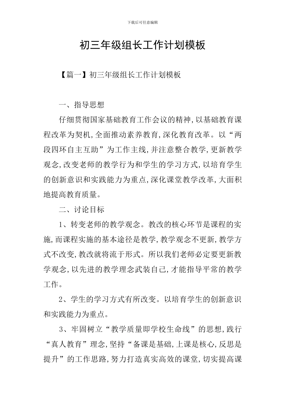 初三年级组长工作计划模板_第1页