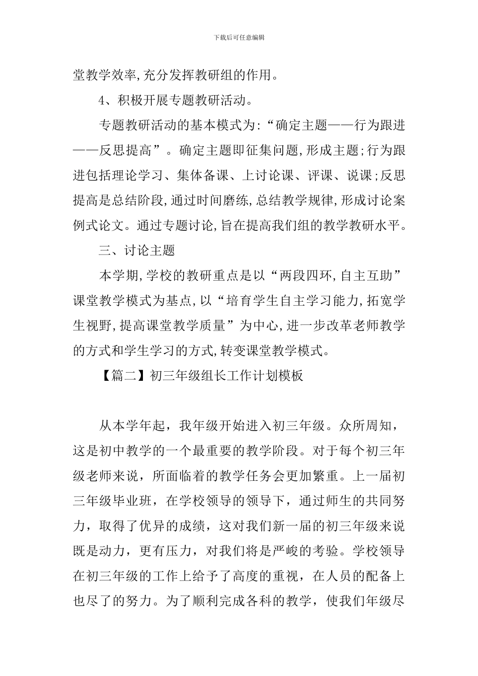 初三年级组长工作计划模板_第2页