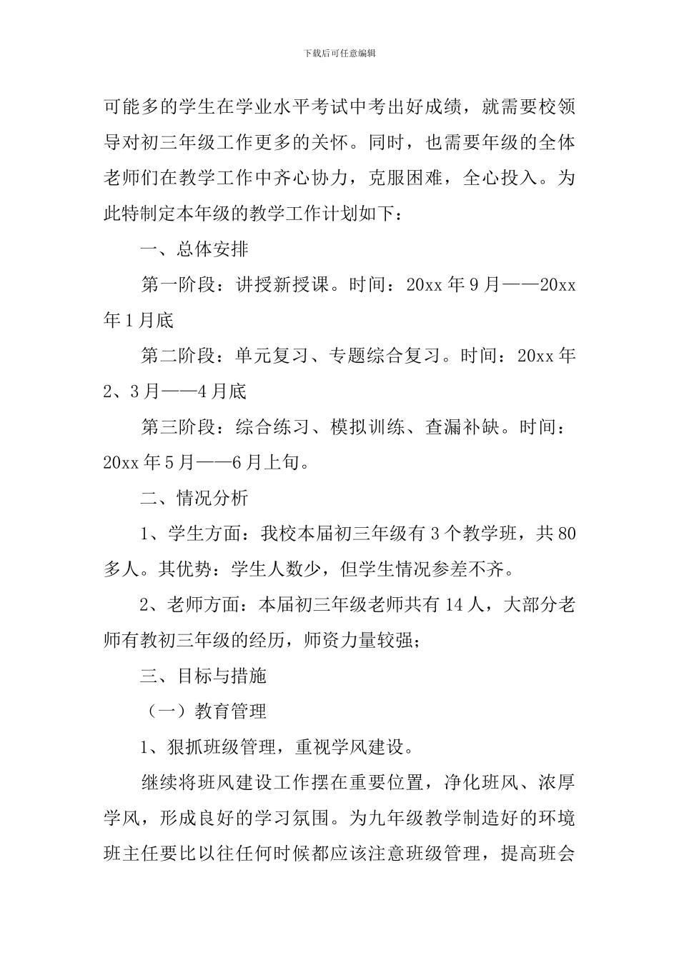 初三年级组长工作计划模板_第3页