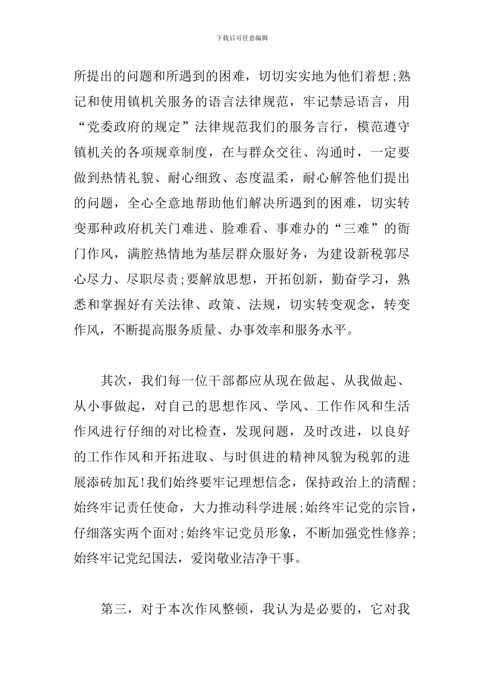 作风整顿思想教育心得推荐_第2页