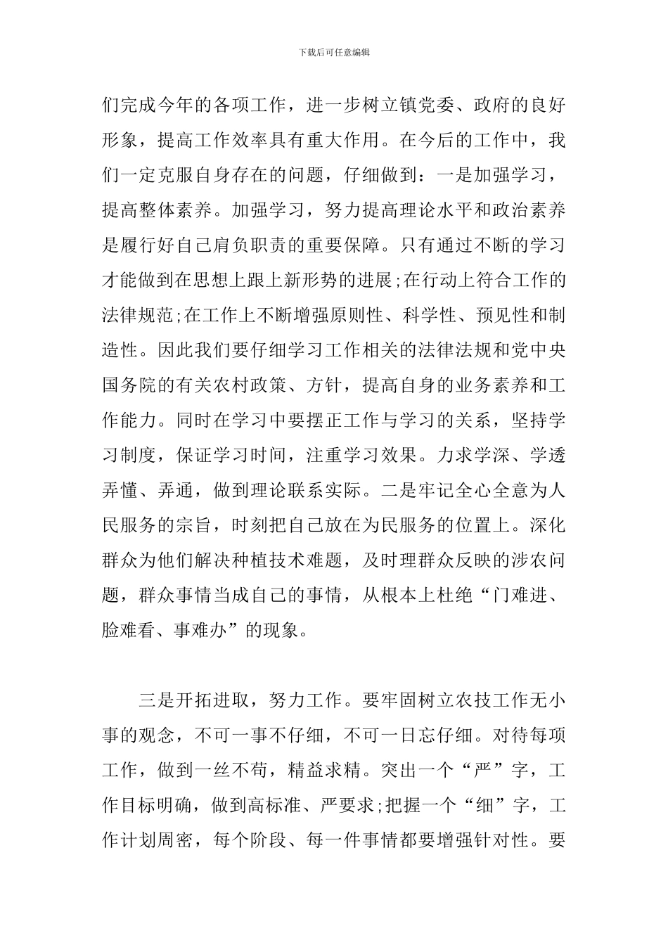 作风整顿思想教育心得推荐_第3页