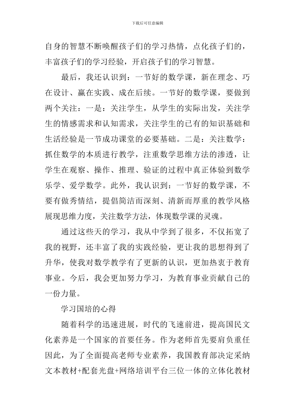 学习国培心得体会_第2页
