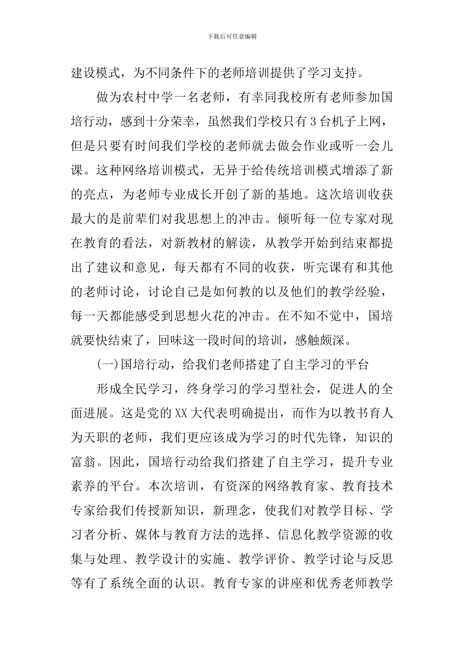 学习国培心得体会_第3页