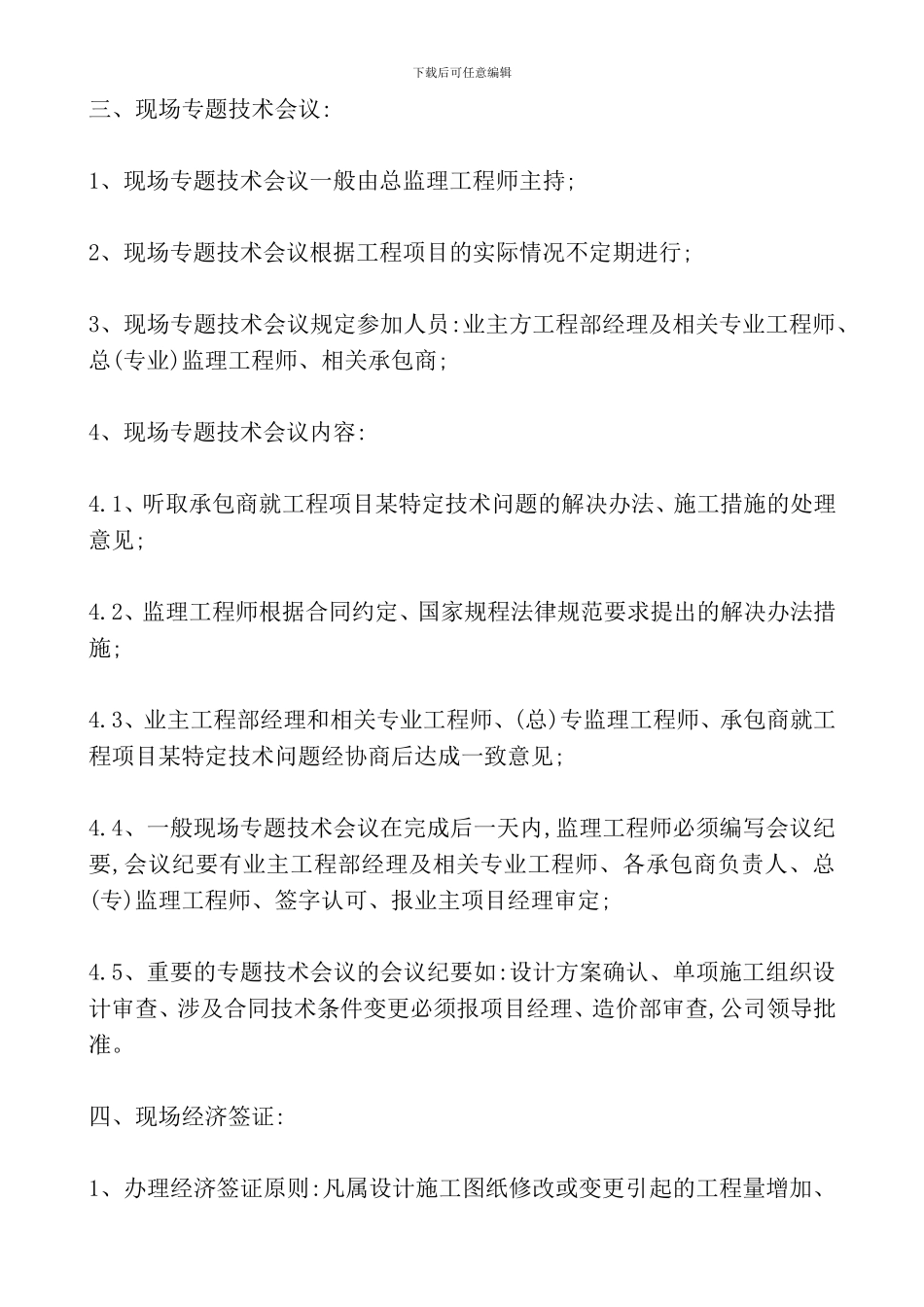 房地产项目工程部管理流程及工程资料管理_第3页