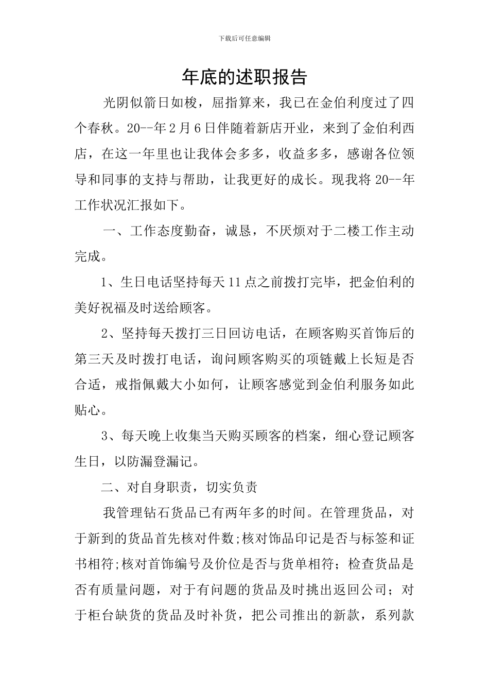 年底的述职报告_第1页