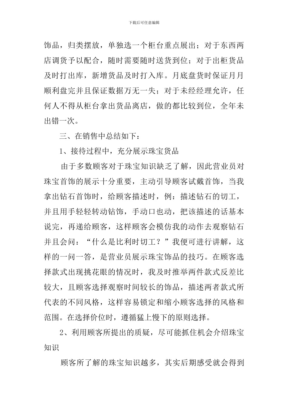 年底的述职报告_第2页