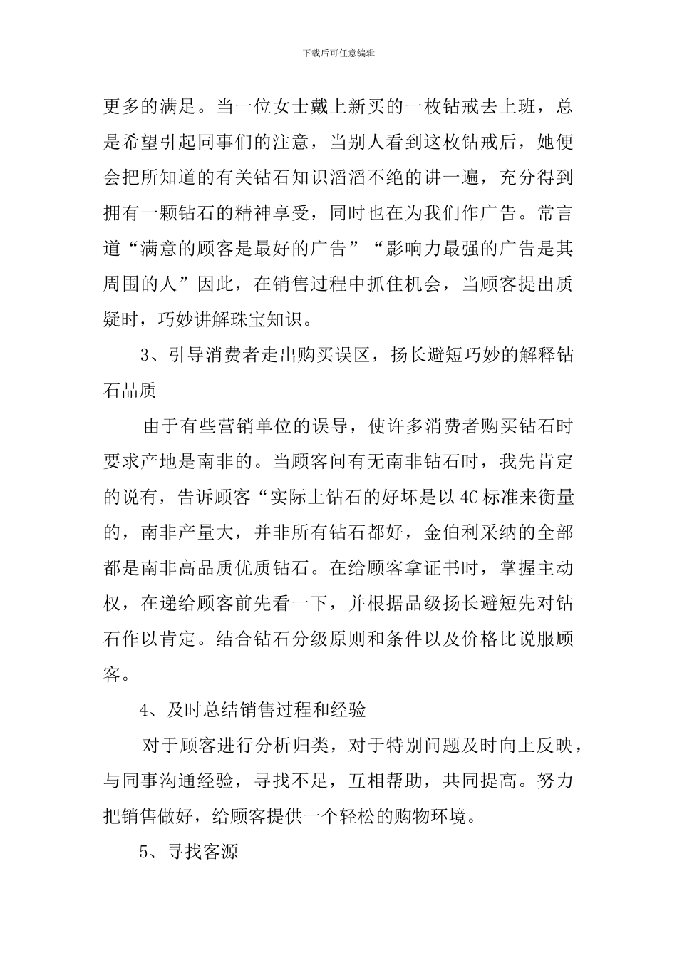年底的述职报告_第3页