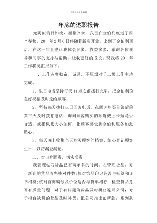 年底的述职报告