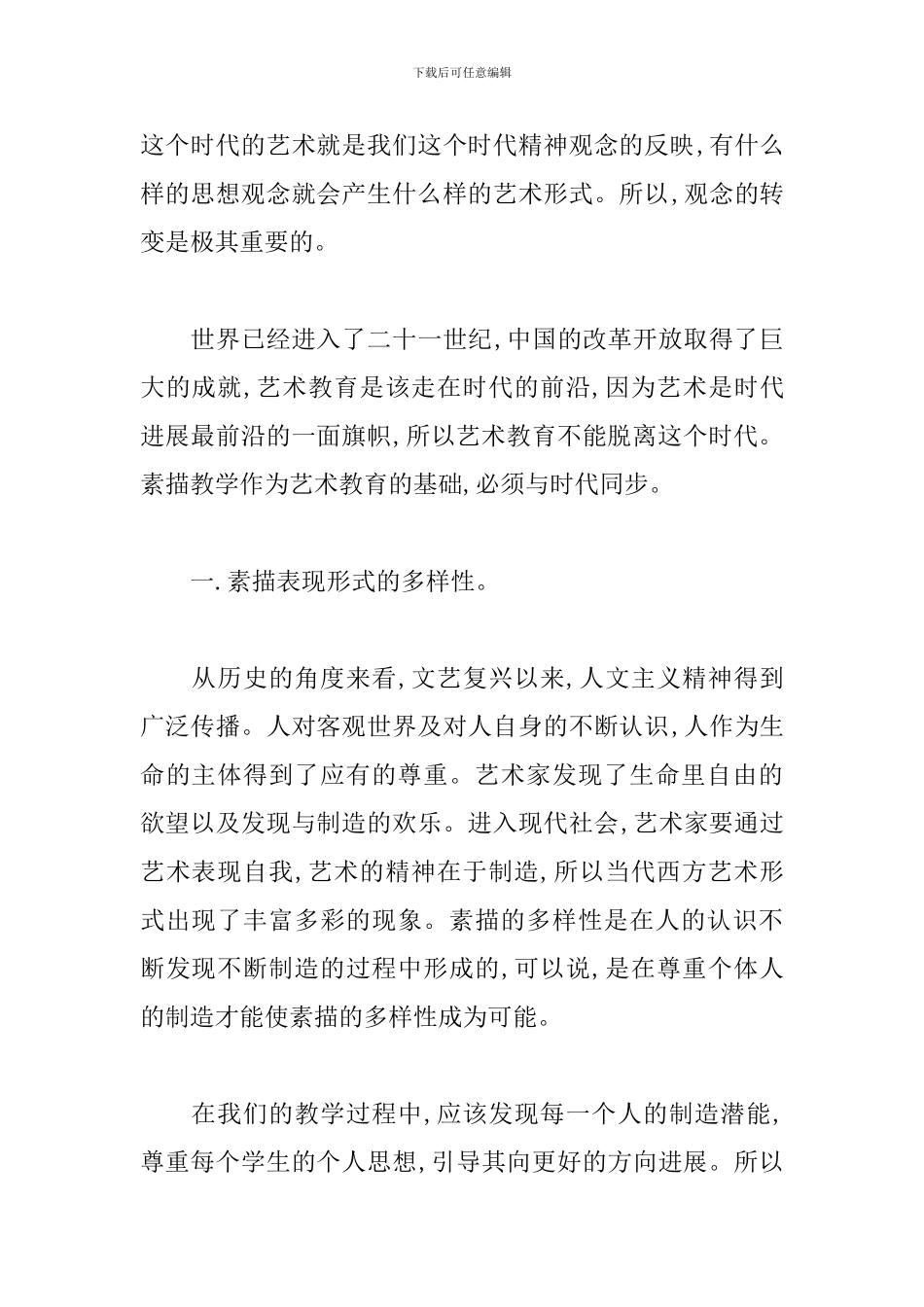 素描教学心得体会【例文三篇】_第2页