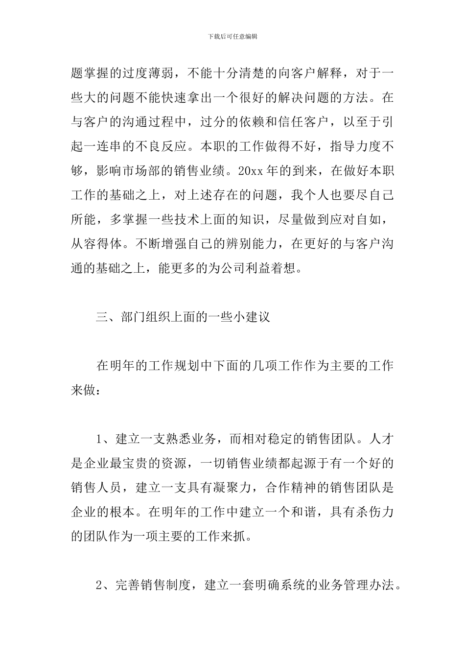 关于销售内勤个人工作总结范本_第3页