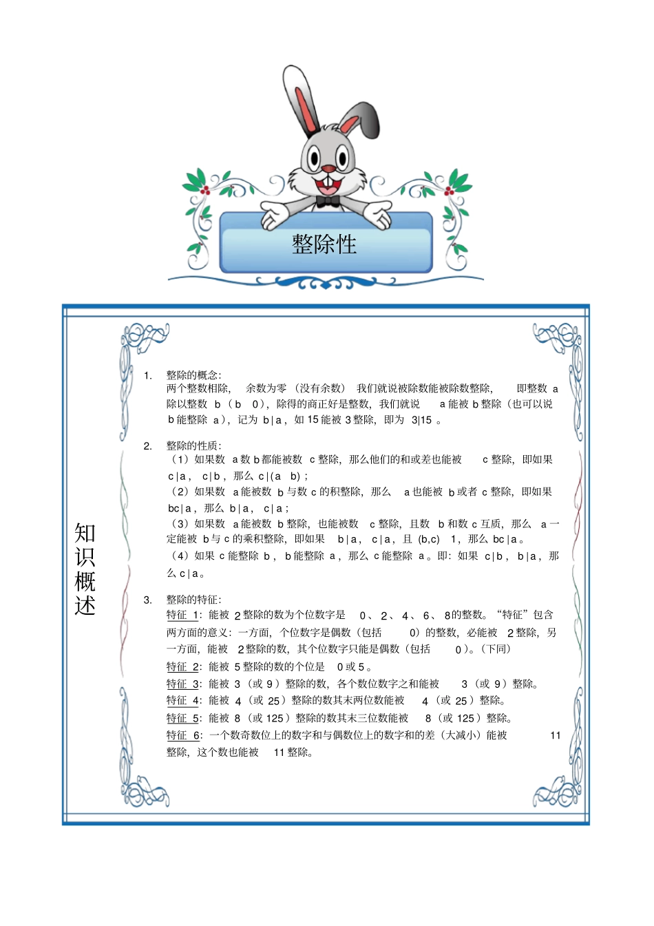 【精品】五年级下册数学试题-竞赛专题：第2讲-整除性含答案人教版_第1页