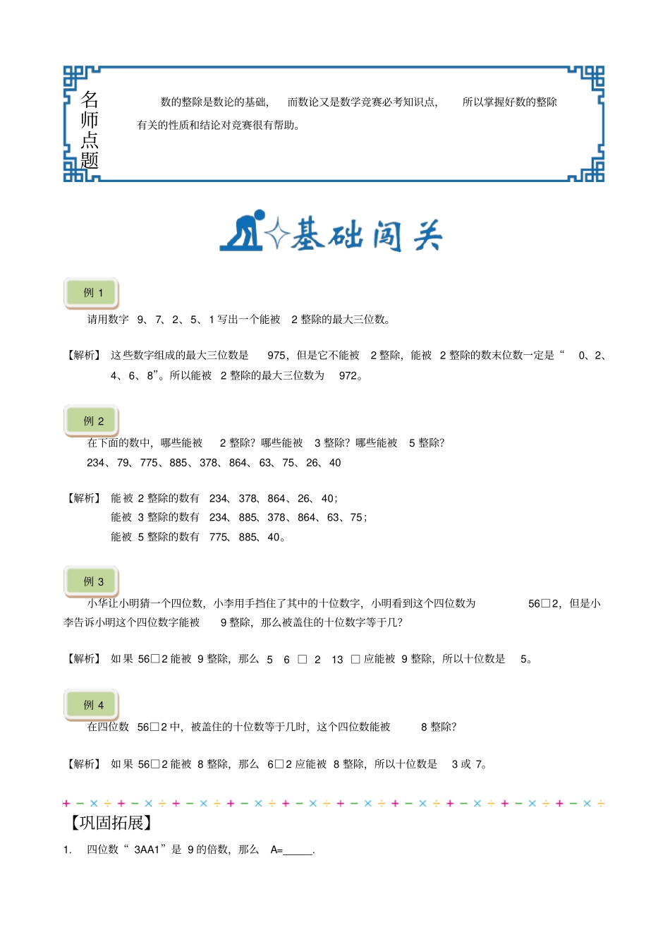 【精品】五年级下册数学试题-竞赛专题：第2讲-整除性含答案人教版_第2页