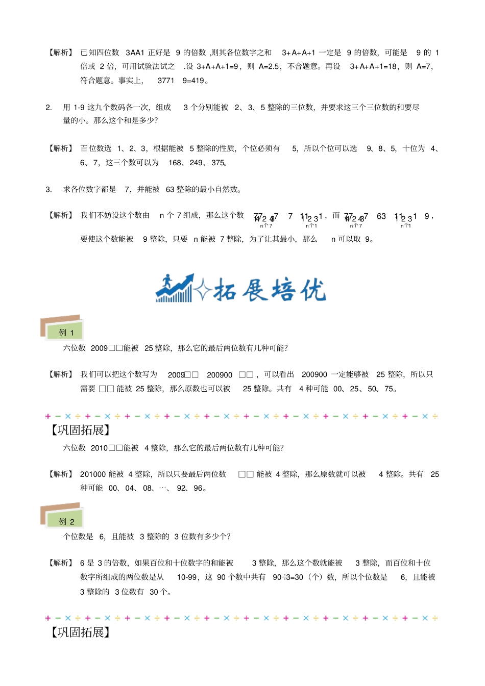 【精品】五年级下册数学试题-竞赛专题：第2讲-整除性含答案人教版_第3页