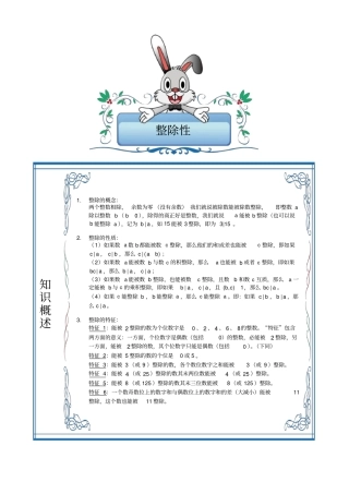 【精品】五年级下册数学试题-竞赛专题：第2讲-整除性含答案人教版