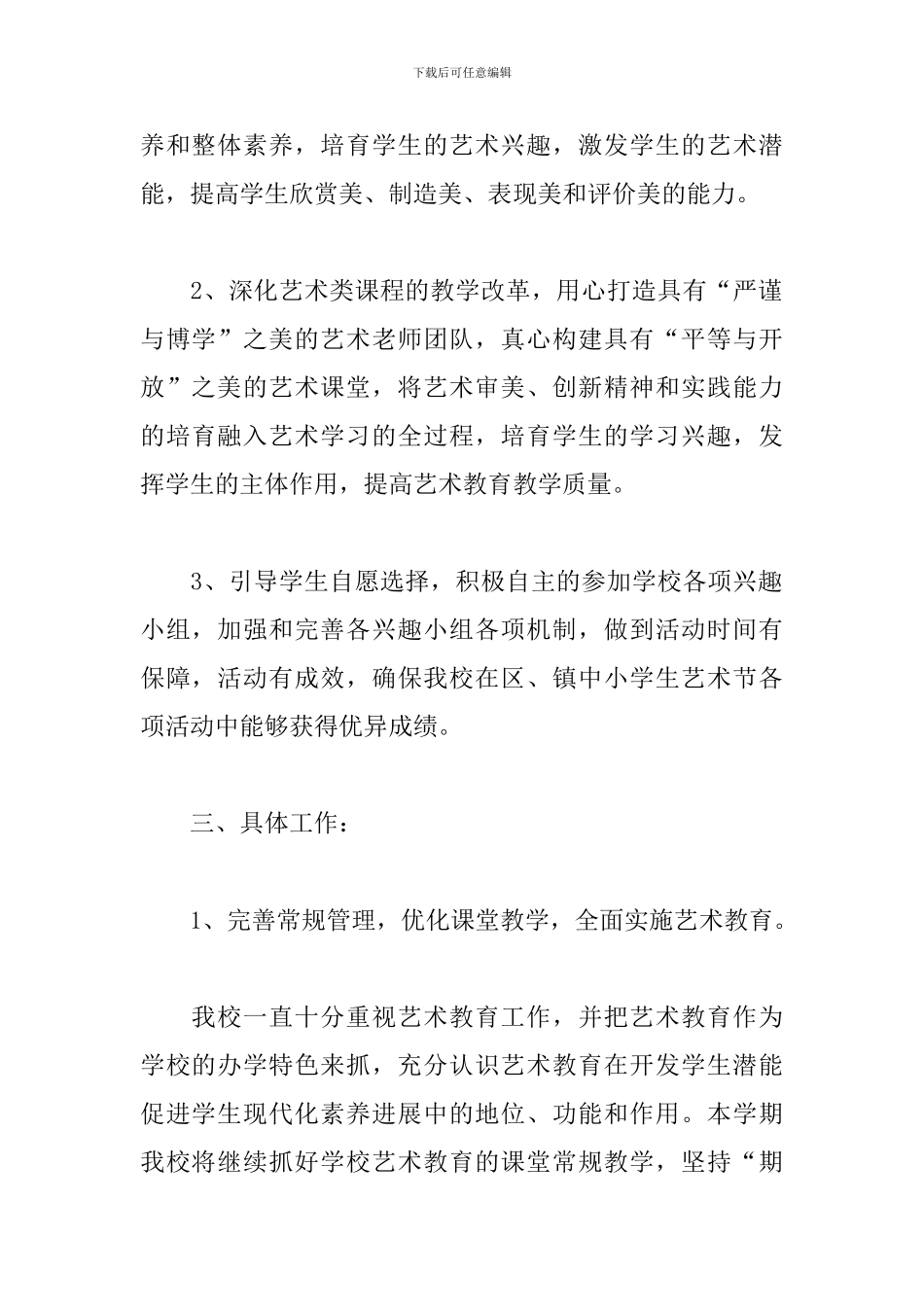 关于学校宿舍管理个人工作计划范本_第2页