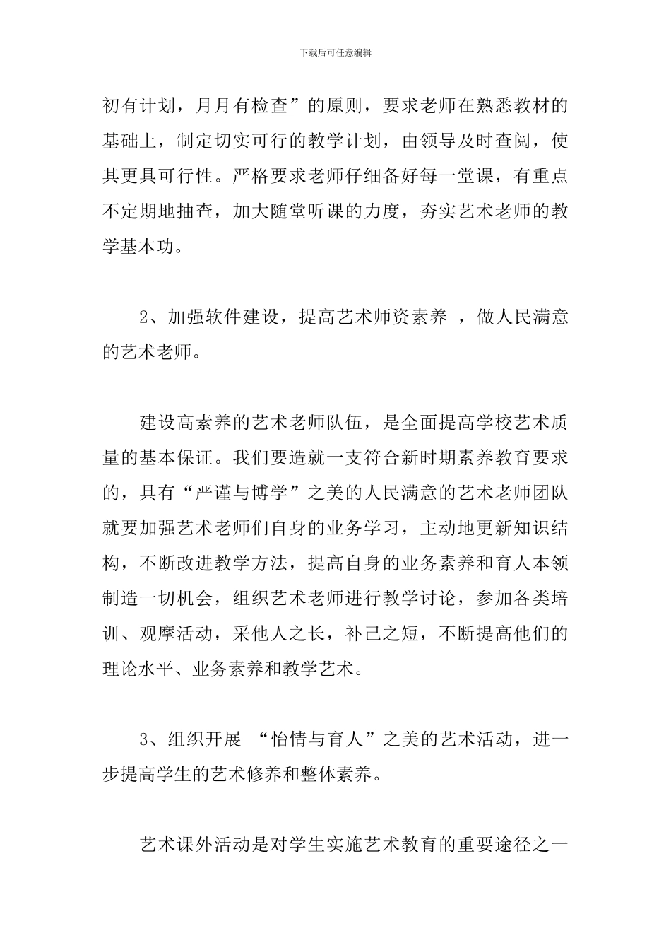 关于学校宿舍管理个人工作计划范本_第3页