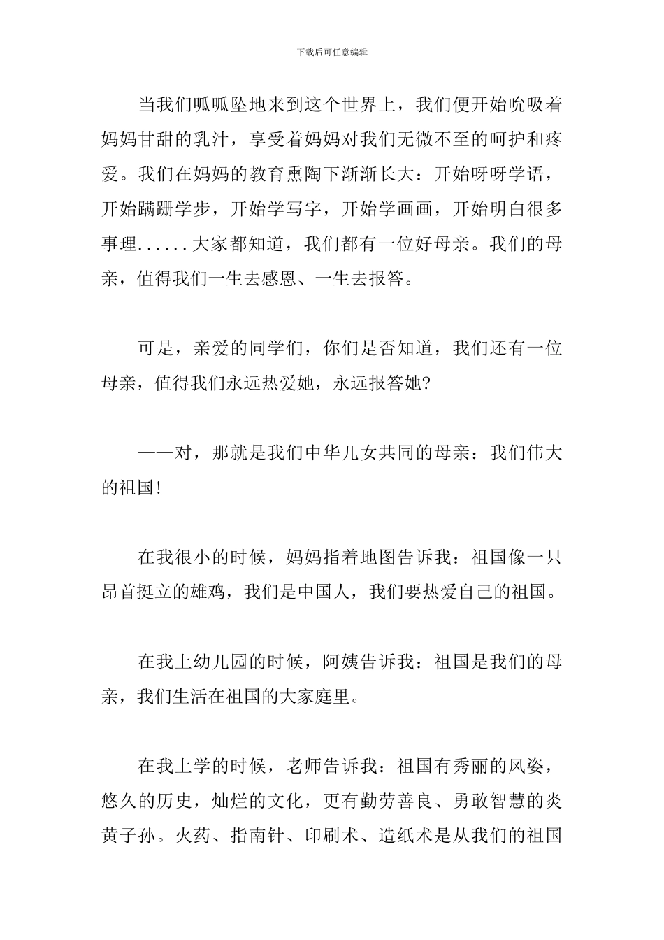 新中国成立70周年精编学习心得合辑_第3页