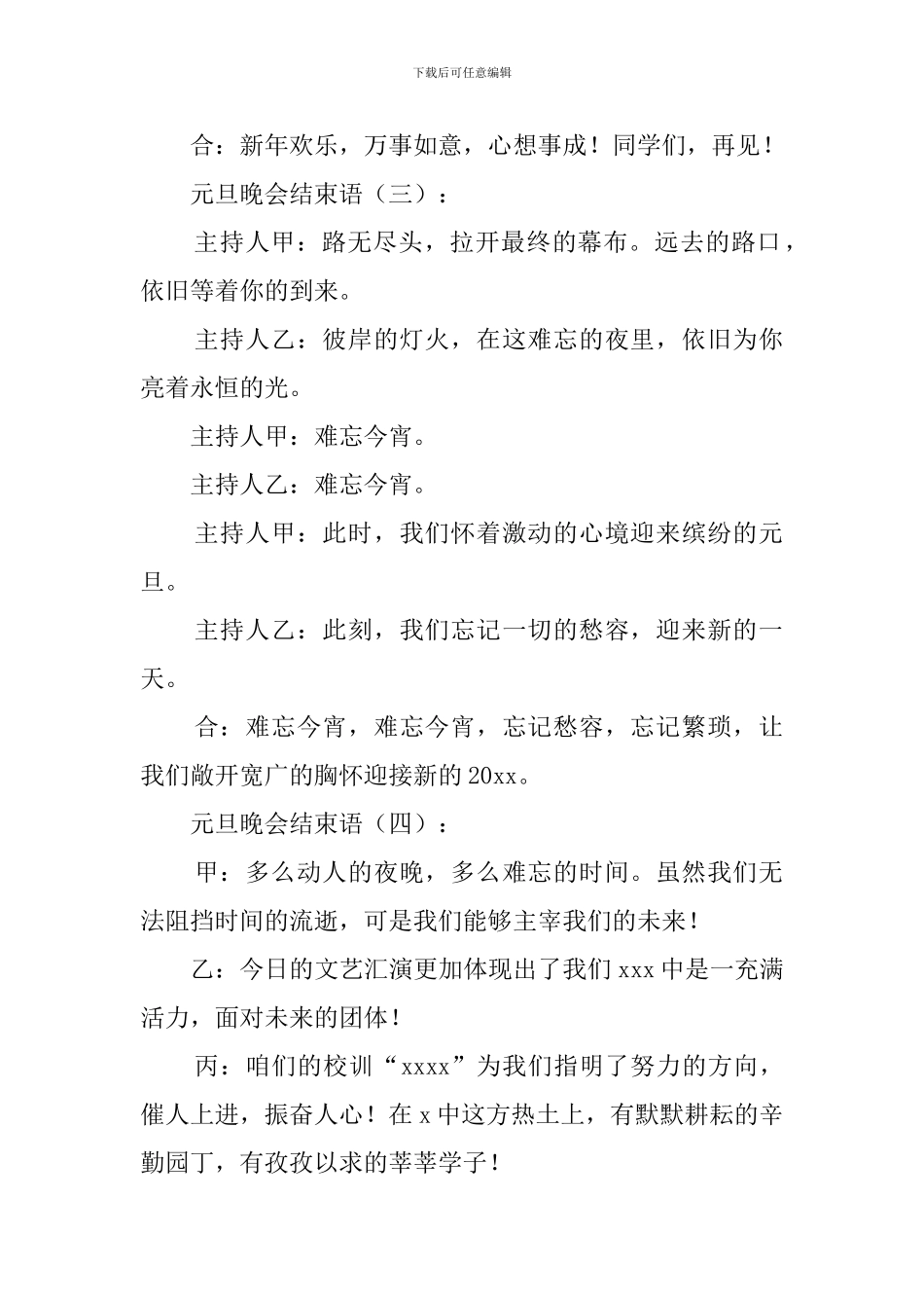 各行业元旦晚会结束语精选_第2页