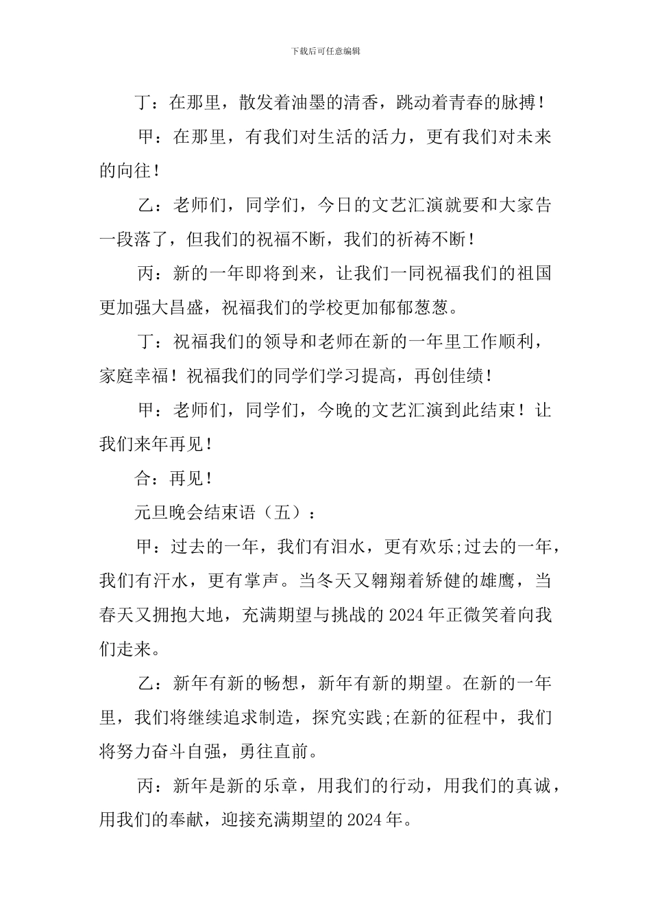 各行业元旦晚会结束语精选_第3页