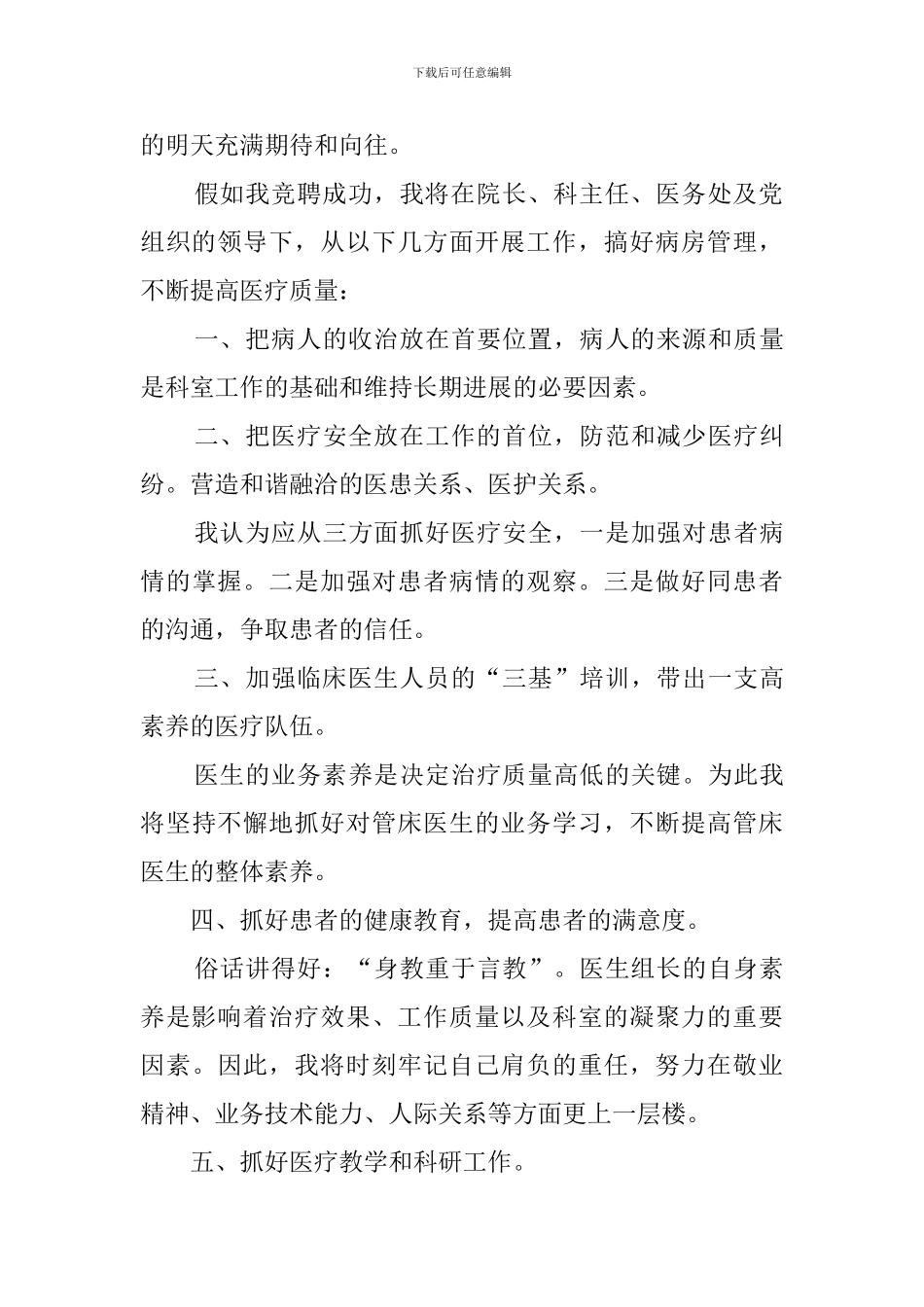 医院消化科主任职位的竞聘演讲稿_第2页