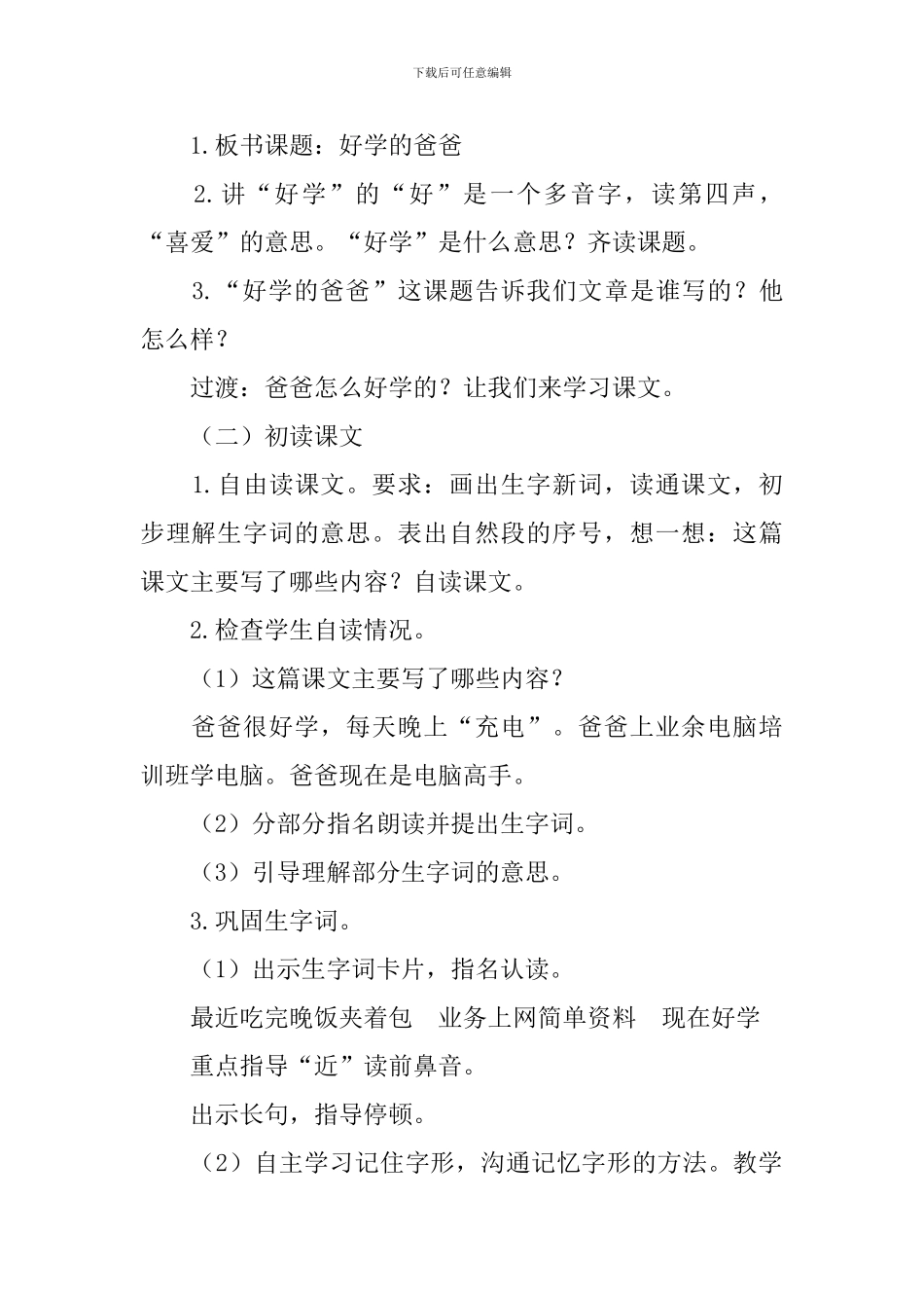 苏教版一年级语文下册《好学的爸爸》教案三篇_第2页