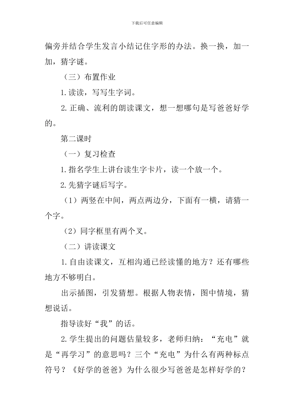 苏教版一年级语文下册《好学的爸爸》教案三篇_第3页