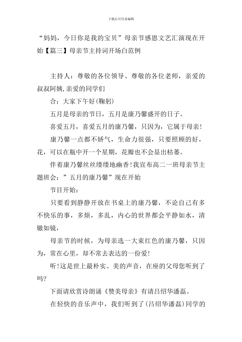 母亲节主持词开场白范例_第3页