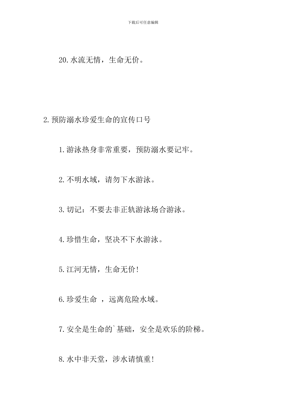 预防溺水珍爱生命的宣传口号_第3页