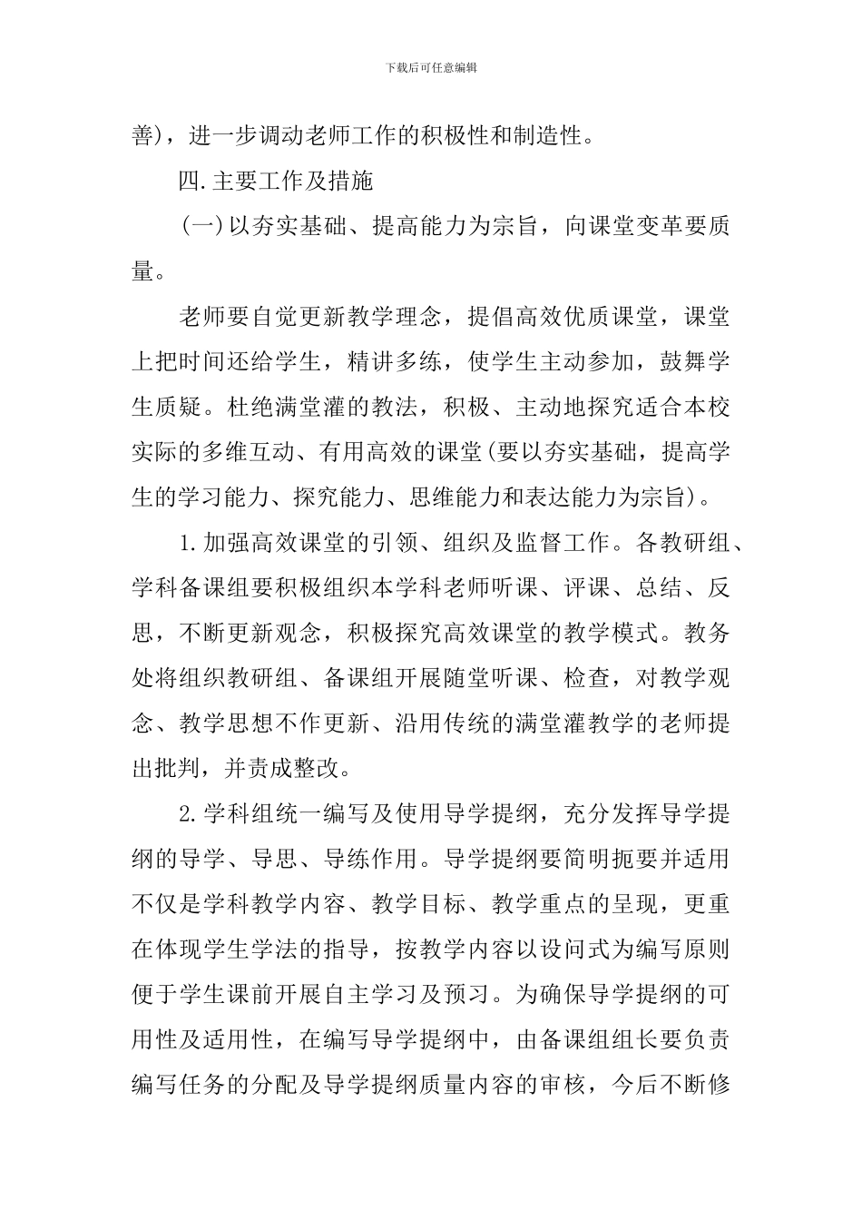 2024年教务处工作计划_第2页